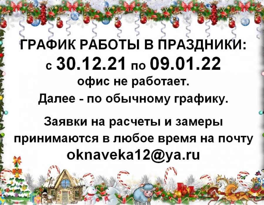 Расписание ивантеевка 2. График работы в праздничные дни. Наш режим работы в праздники. Музеи Торжка режим работы в праздники. График работы клиники в праздничные дни.